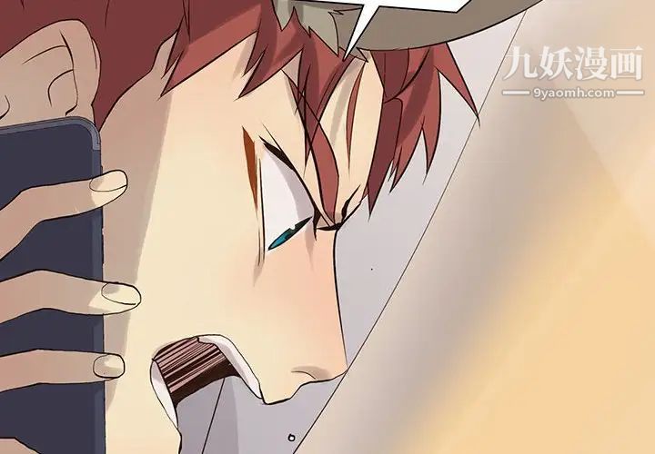 《野性之城》漫画 第103话