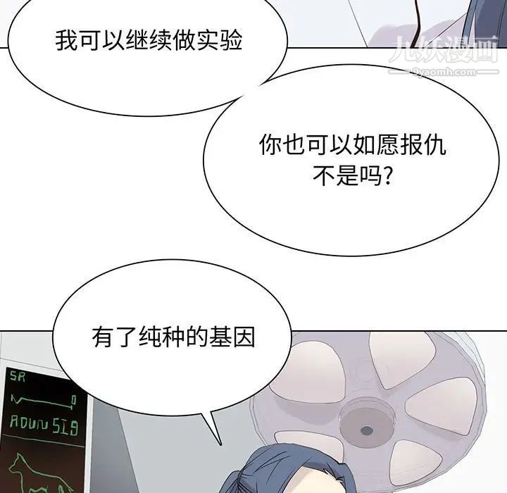 《野性之城》漫画 第103话