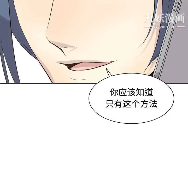 《野性之城》漫画 第103话