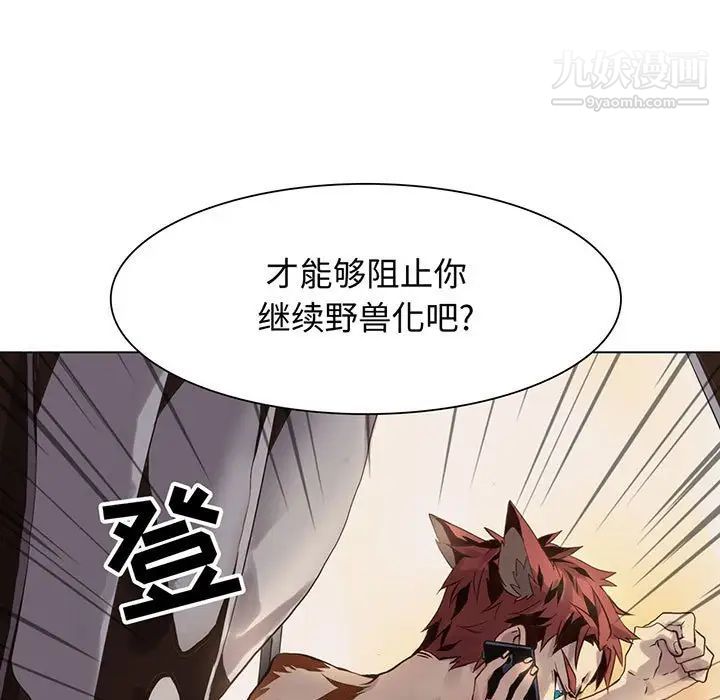 《野性之城》漫画 第103话
