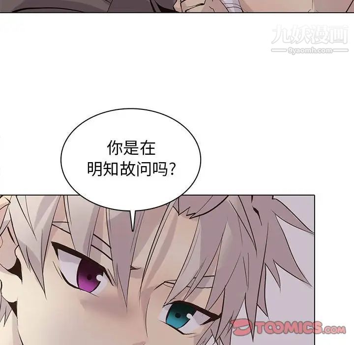 《野性之城》漫画 第103话