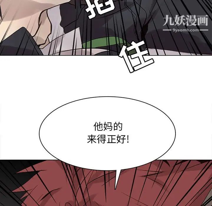 《野性之城》漫画 第103话