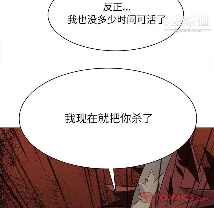 《野性之城》漫画 第103话