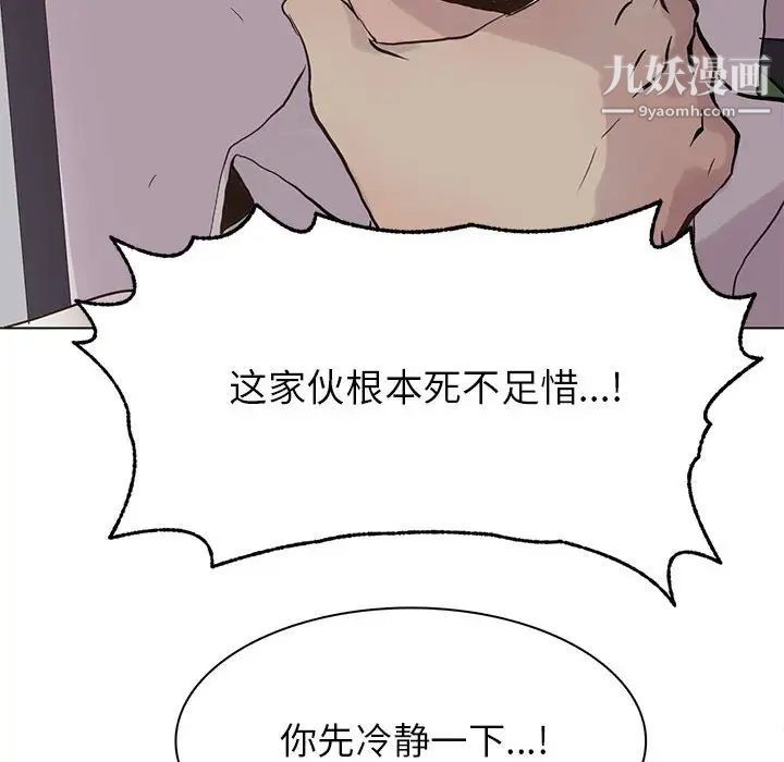 《野性之城》漫画 第103话