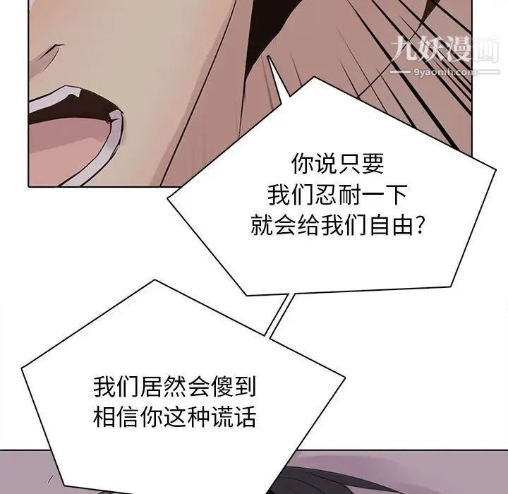 《野性之城》漫画 第103话