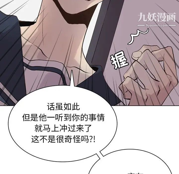 《野性之城》漫画 第103话