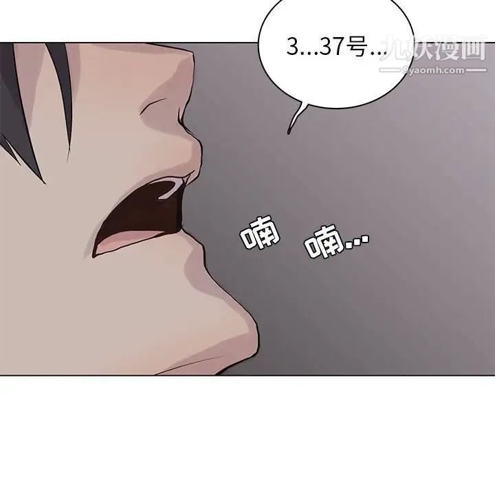 《野性之城》漫画 第103话