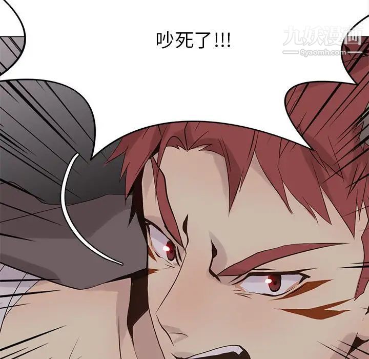 《野性之城》漫画 第103话