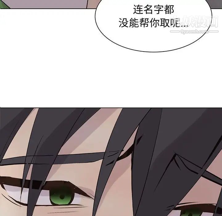 《野性之城》漫画 第104話