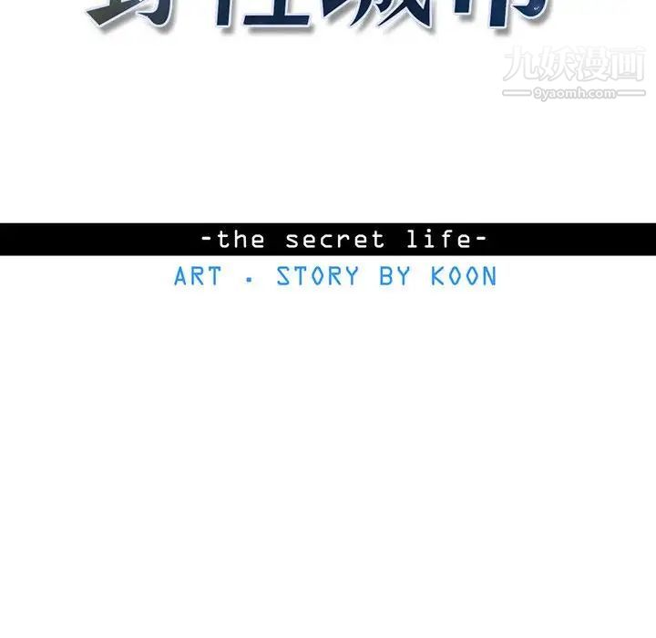 《野性之城》漫画 第104話