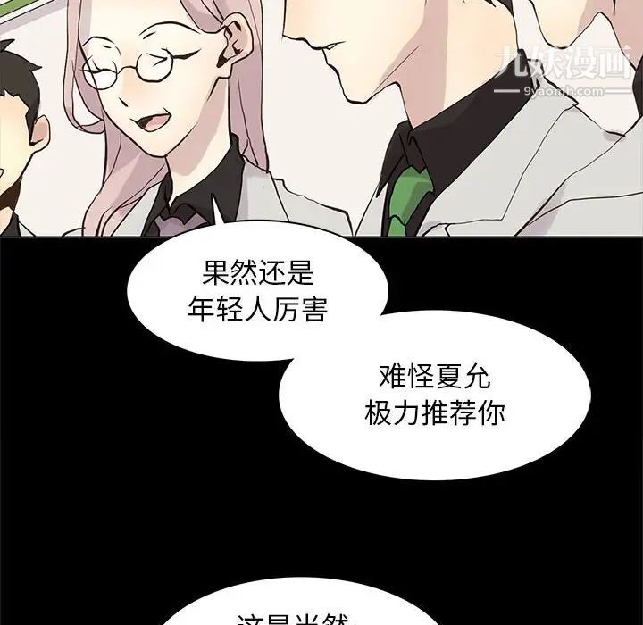 《野性之城》漫画 第104話