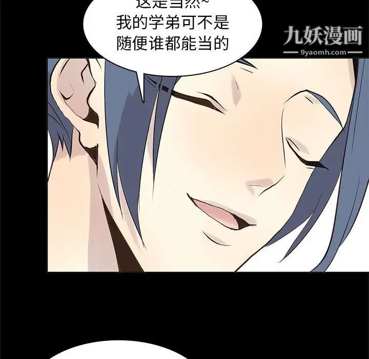 《野性之城》漫画 第104話