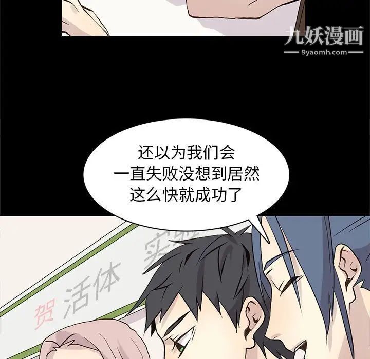 《野性之城》漫画 第104話