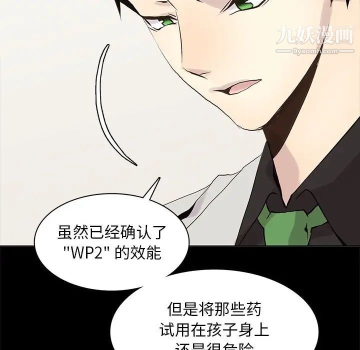 《野性之城》漫画 第104話
