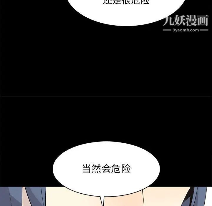 《野性之城》漫画 第104話