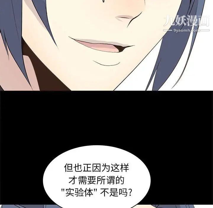 《野性之城》漫画 第104話