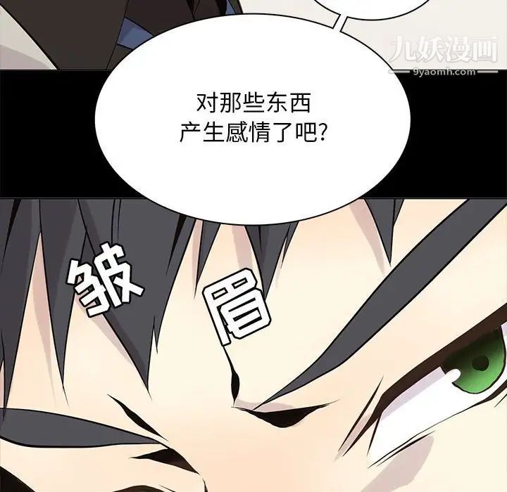 《野性之城》漫画 第104話