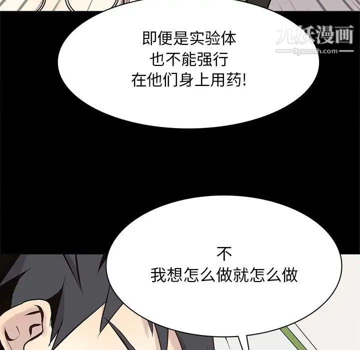 《野性之城》漫画 第104話