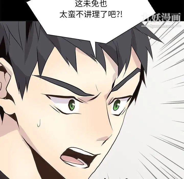 《野性之城》漫画 第104話