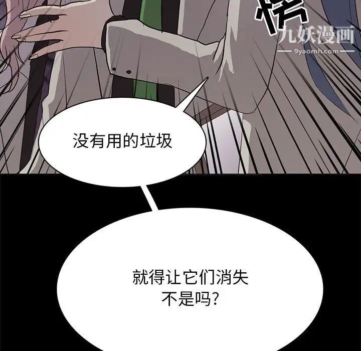 《野性之城》漫画 第104話