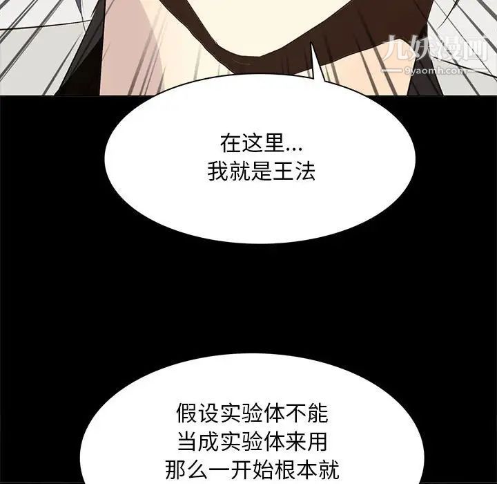 《野性之城》漫画 第104話
