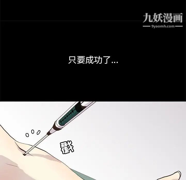 《野性之城》漫画 第104話