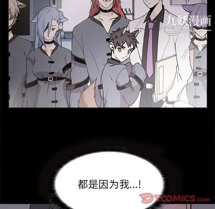 《野性之城》漫画 第104話