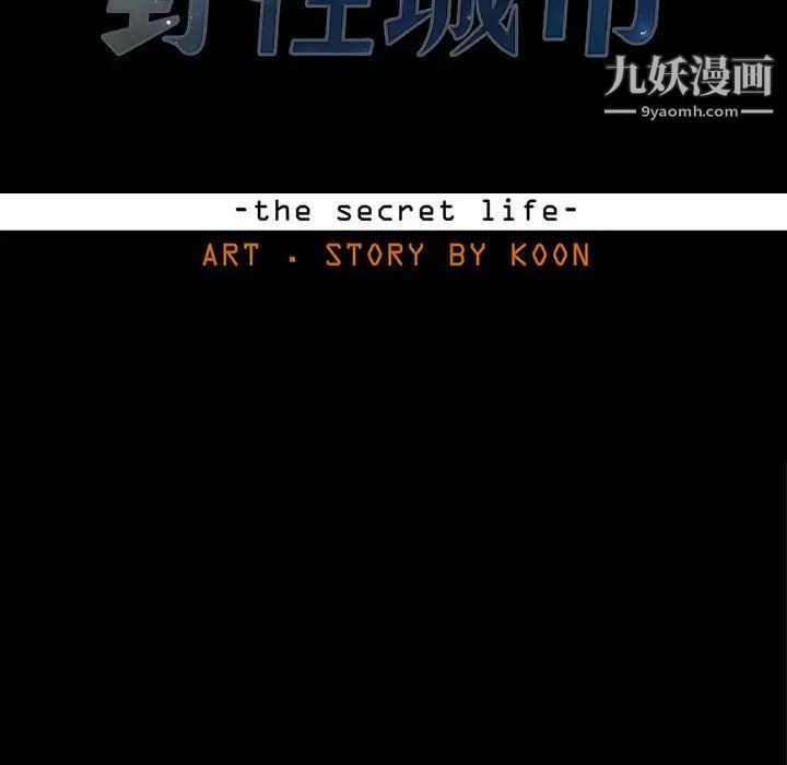 《野性之城》漫画 第105話