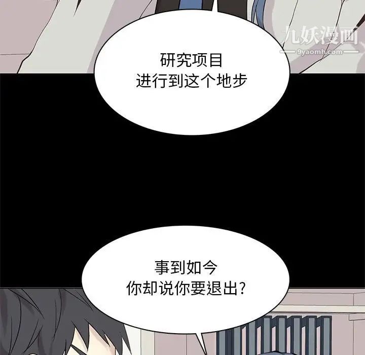 《野性之城》漫画 第105話