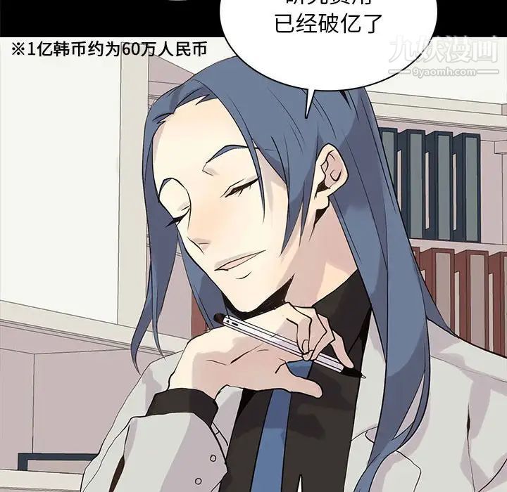 《野性之城》漫画 第105話