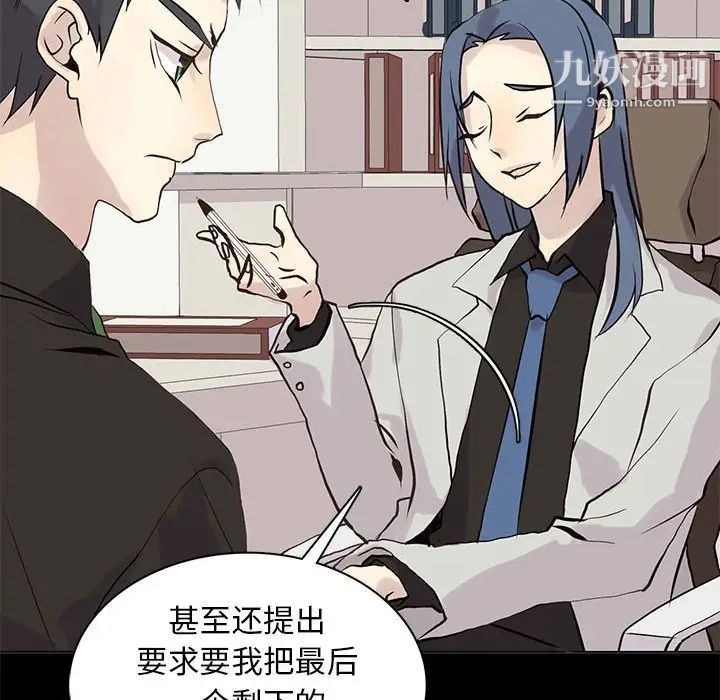 《野性之城》漫画 第105話