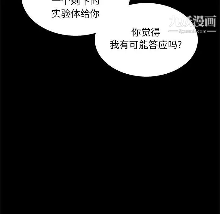 《野性之城》漫画 第105話