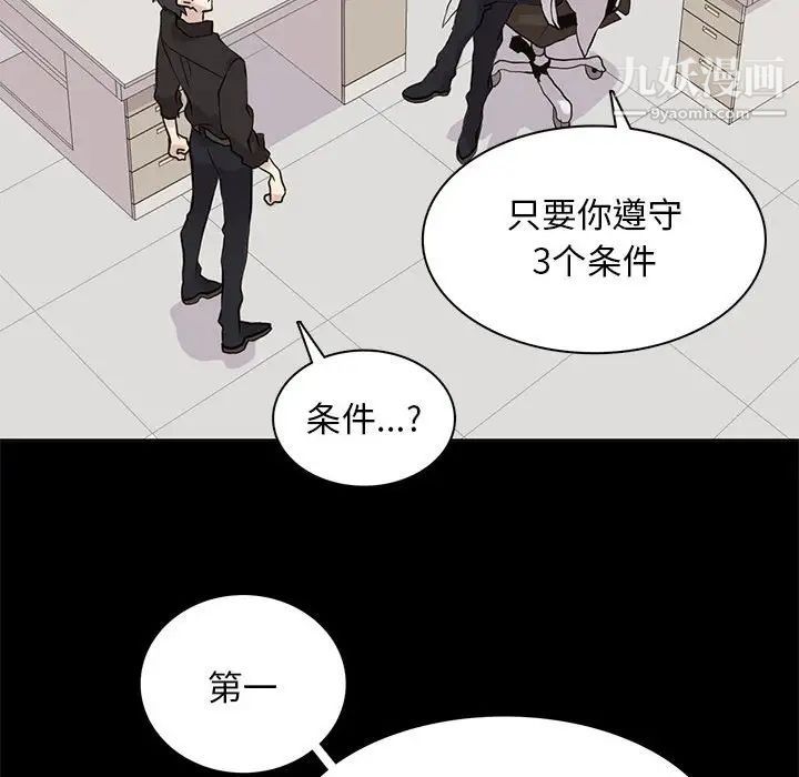 《野性之城》漫画 第105話