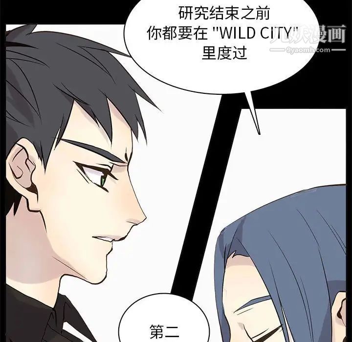 《野性之城》漫画 第105話