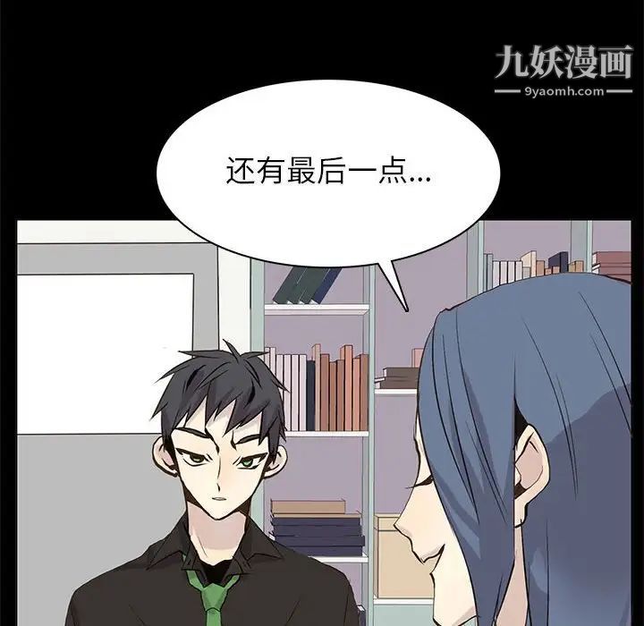 《野性之城》漫画 第105話