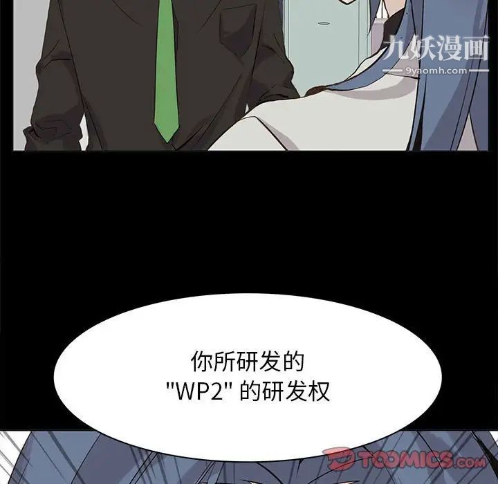 《野性之城》漫画 第105話