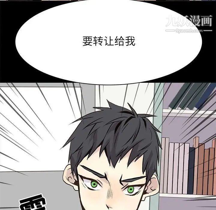 《野性之城》漫画 第105話