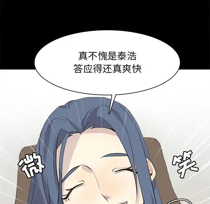 《野性之城》漫画 第105話