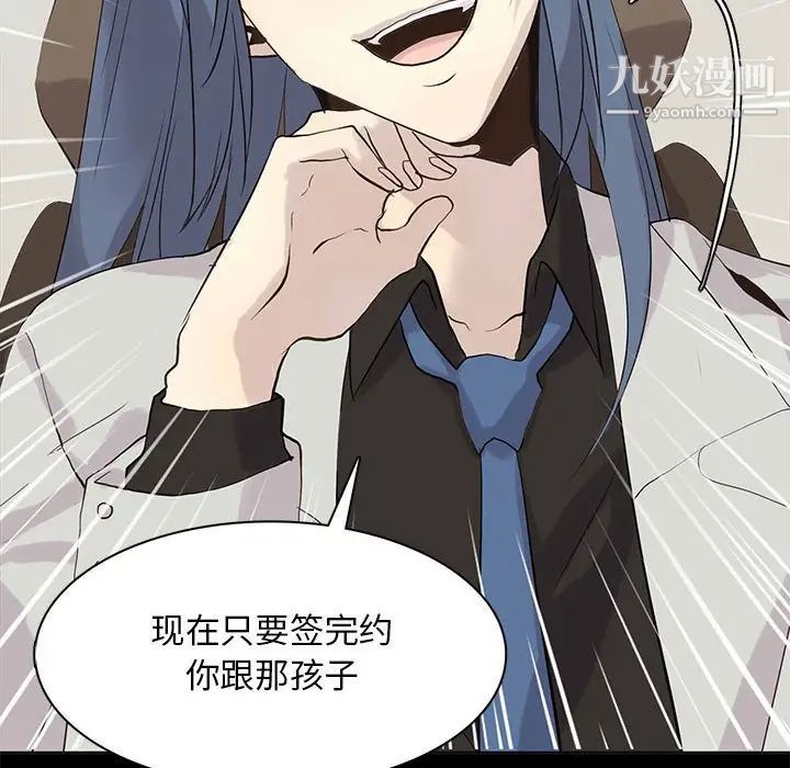 《野性之城》漫画 第105話
