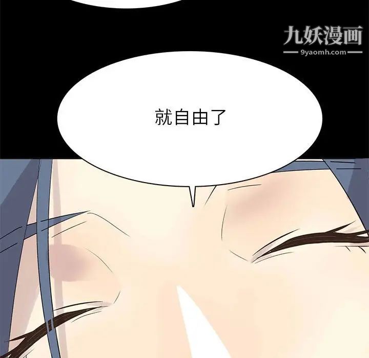 《野性之城》漫画 第105話