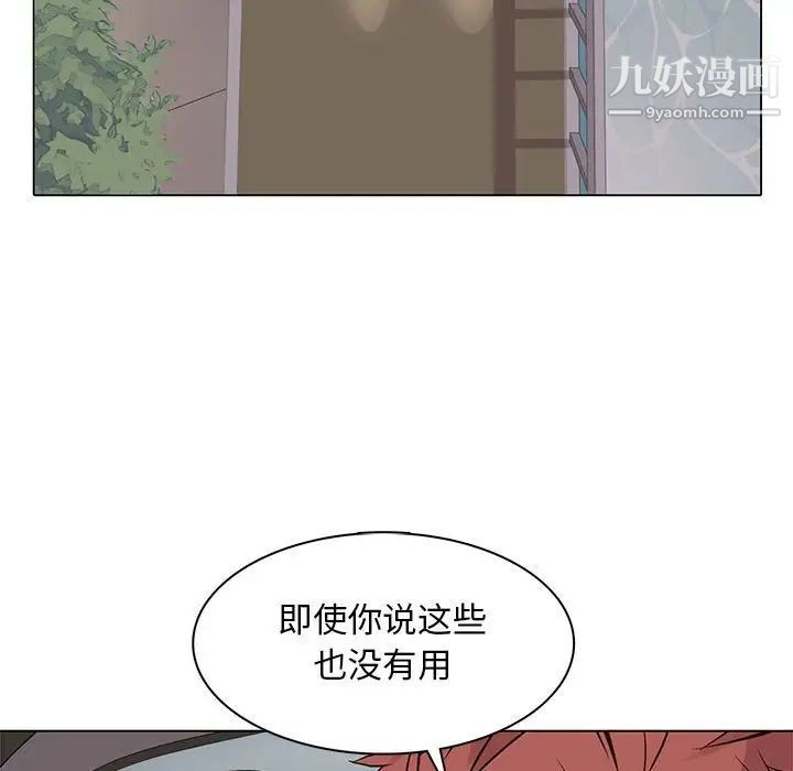 《野性之城》漫画 第105話