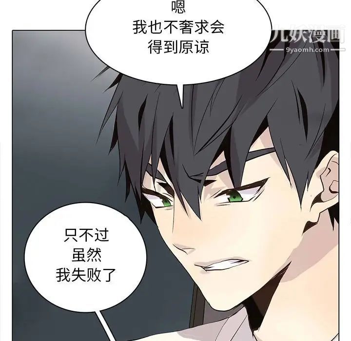 《野性之城》漫画 第105話