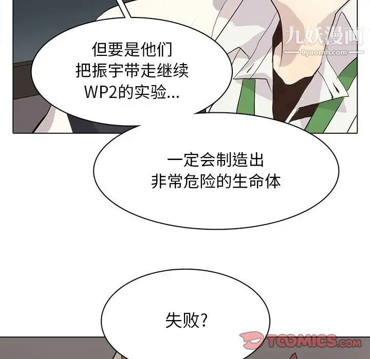《野性之城》漫画 第105話