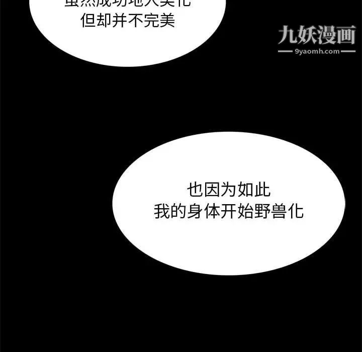 《野性之城》漫画 第105話