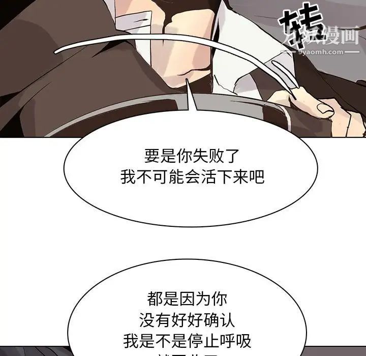 《野性之城》漫画 第105話