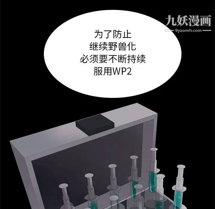 《野性之城》漫画 第105話