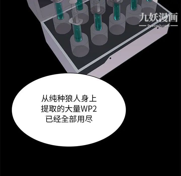 《野性之城》漫画 第105話