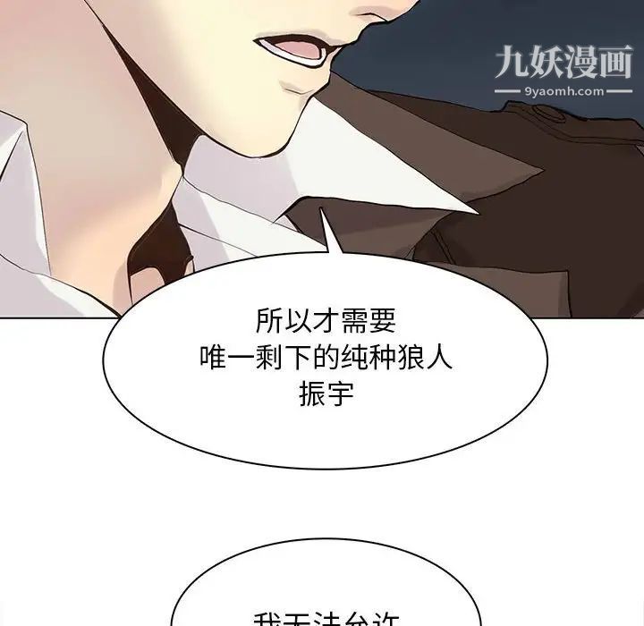 《野性之城》漫画 第105話