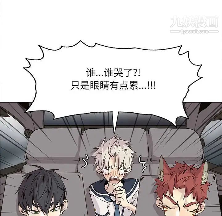 《野性之城》漫画 第105話