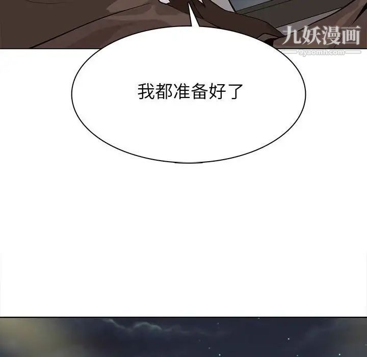 《野性之城》漫画 第105話